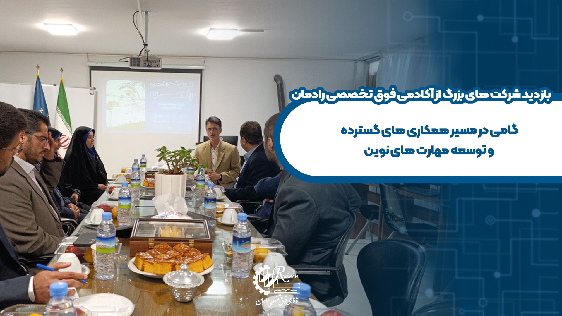 بازدید شرکت های بزرگ از آموزشگاه فنی و حرفه ای رادمان