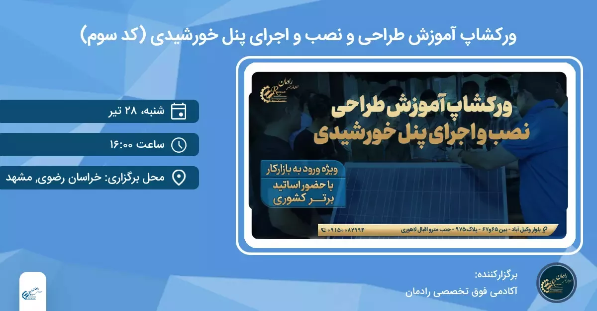 طراحی، نصب و اجرای پنل خورشیدی