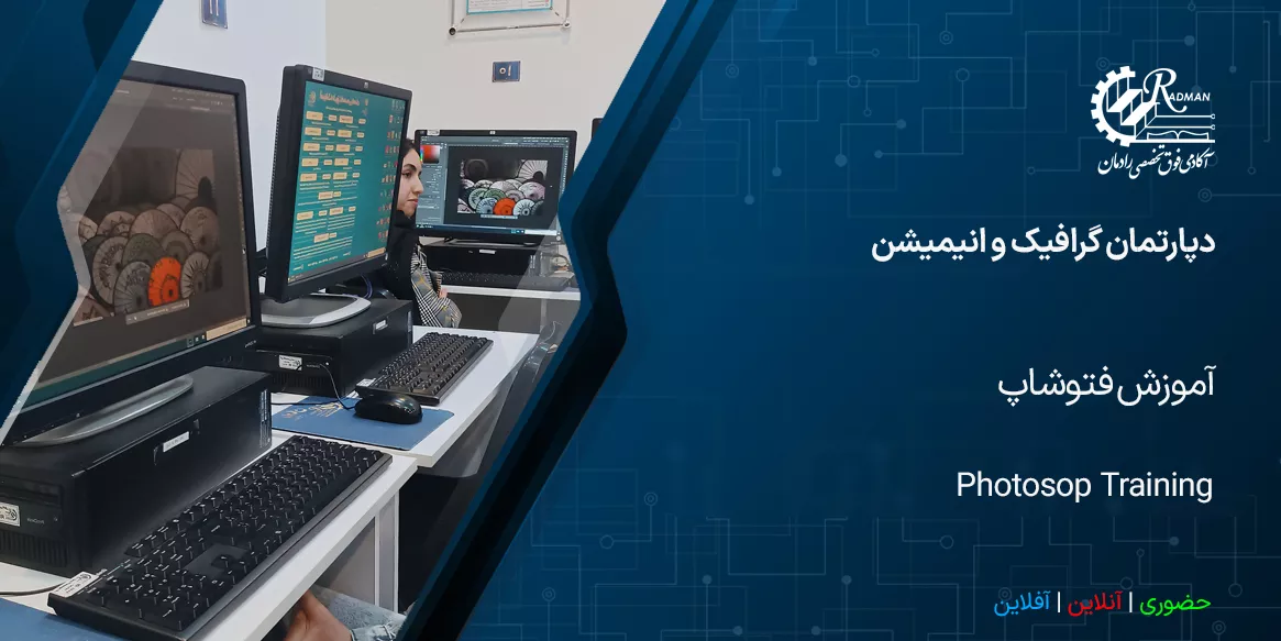 آموزش فتوشاپ 