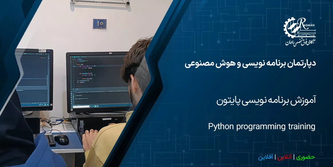 آموزش پایتون 