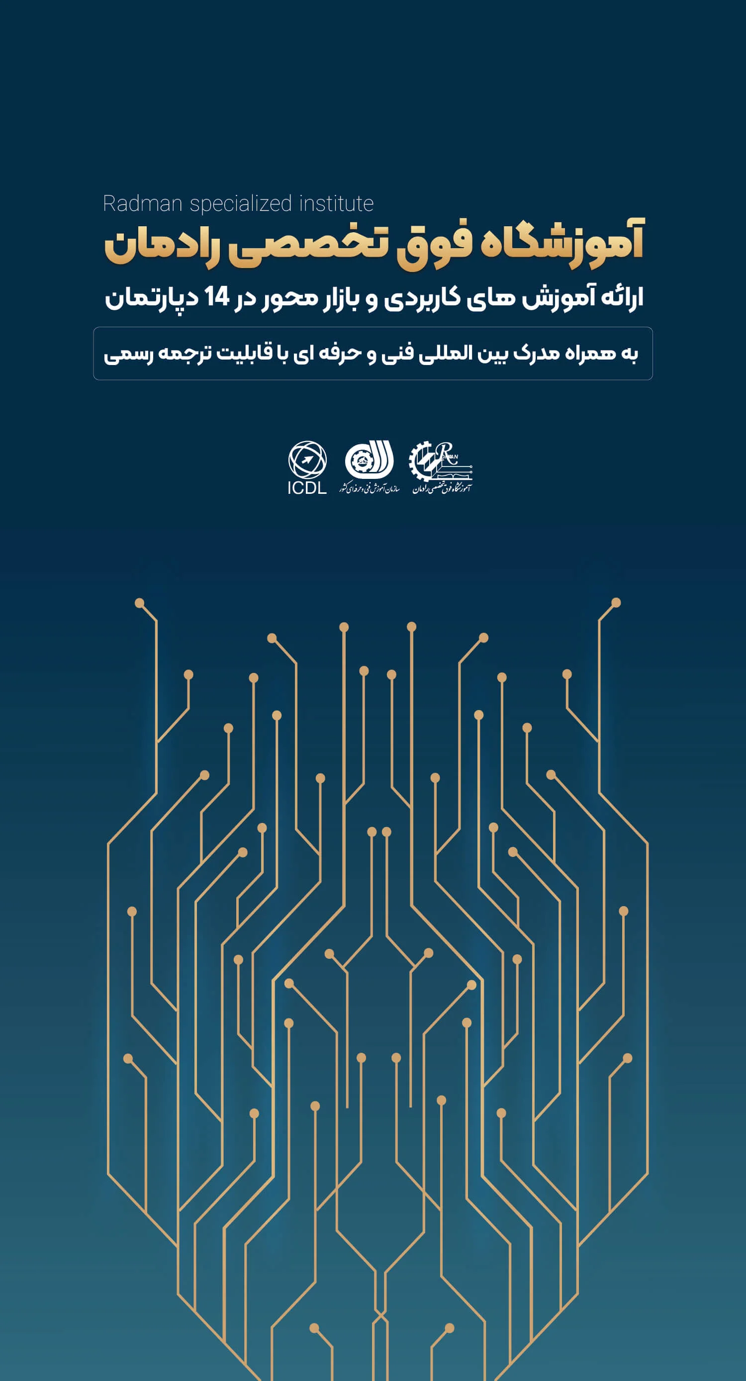 آموزشگاه فوق تخصصی رادمان