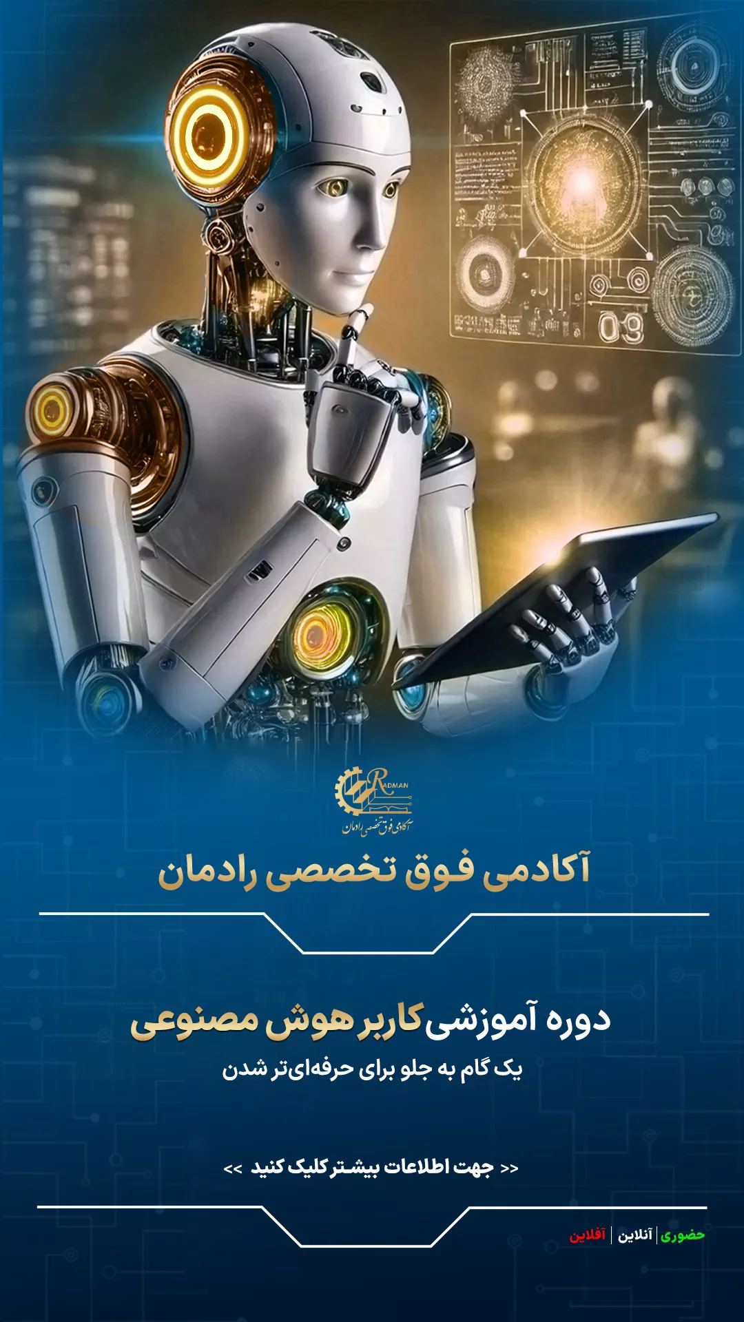 مینی دوره کاربر هوش مصنوعی