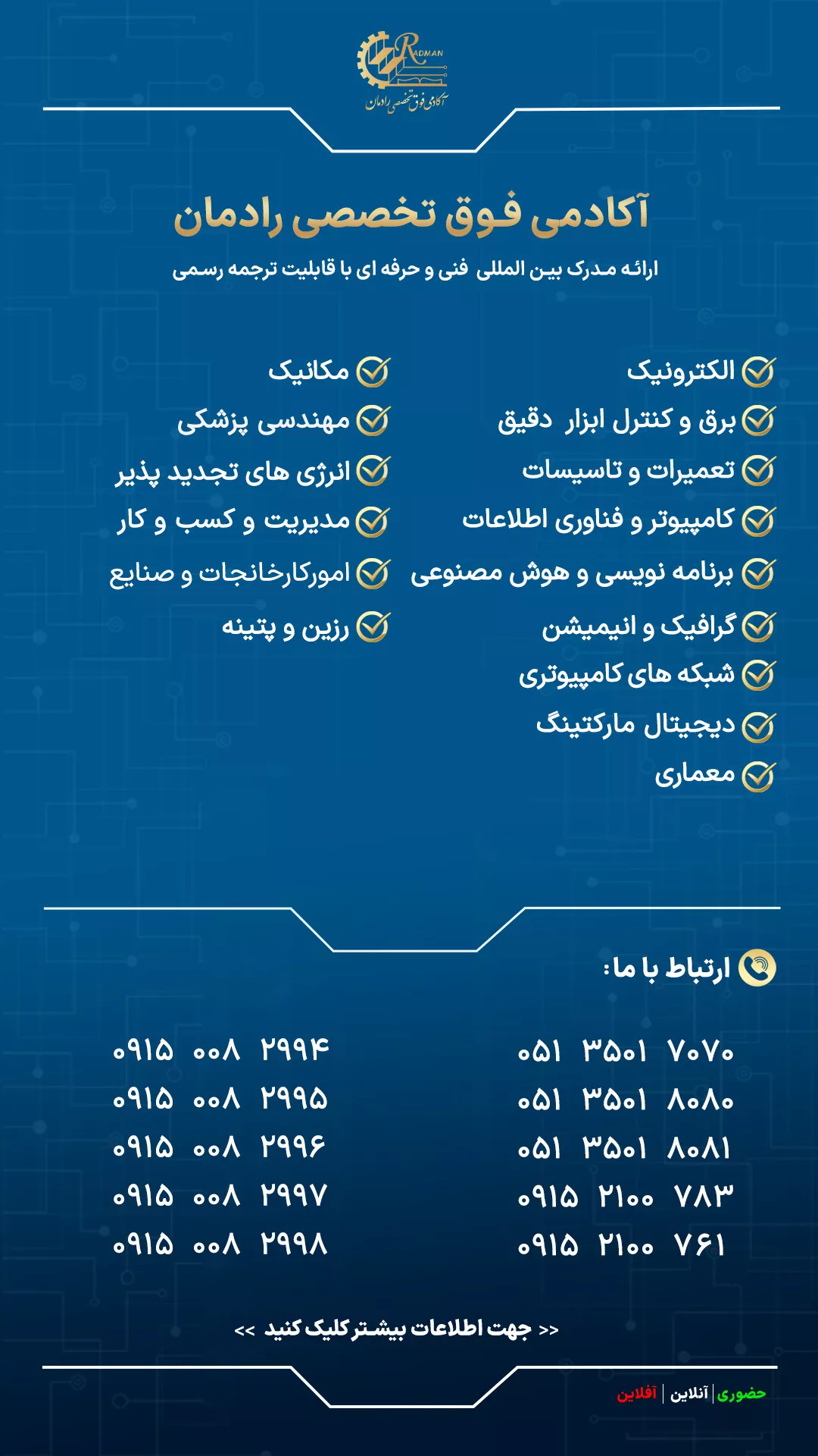 آموزشگاه فوق تخصصی رادمان