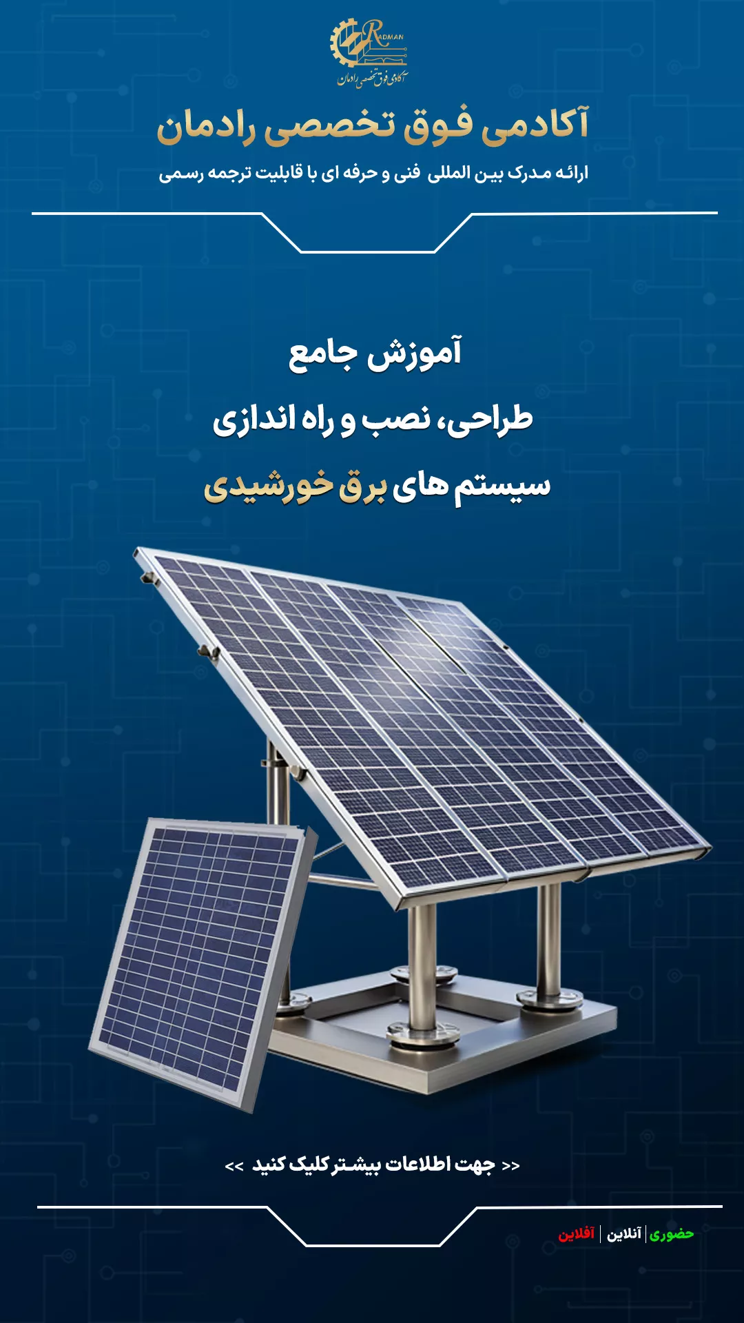 طراحی، نصب و راه اندازی پنل خورشیدی
