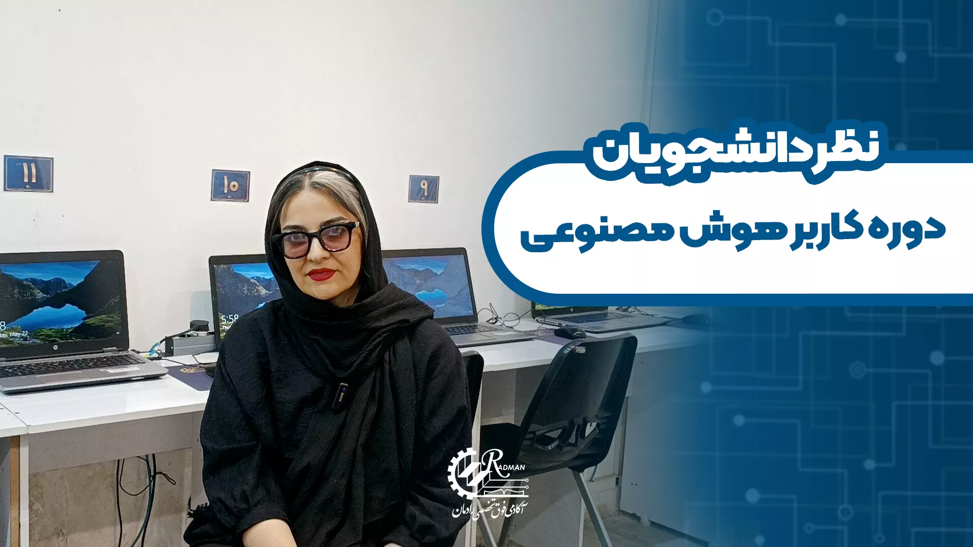 نظر دانشجوی دوره کاربر هوش مصنوعی