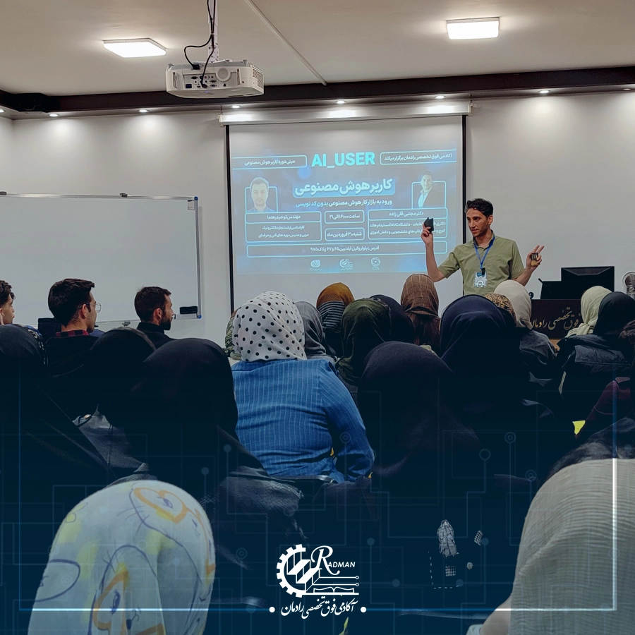 کلاس آموزش کاربر هوش مصنوعی