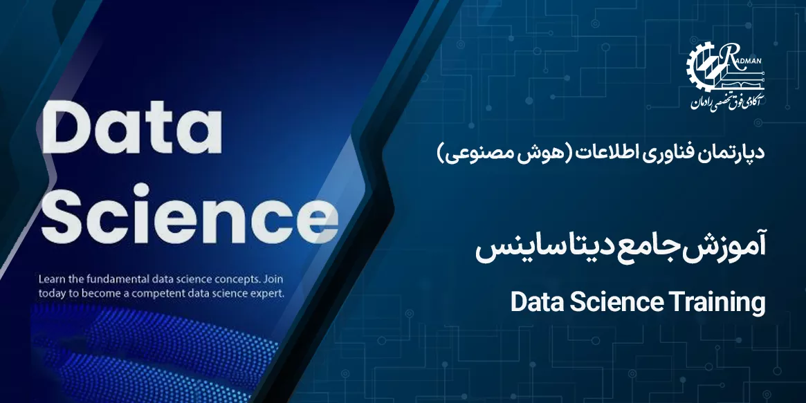 آموزش جامع دیتا ساینس 