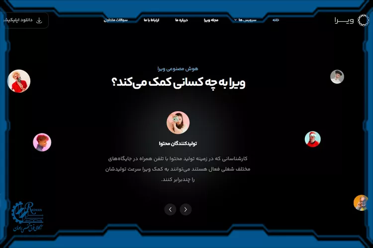معرفی جامع هوش مصنوعی ایرانی ویرا