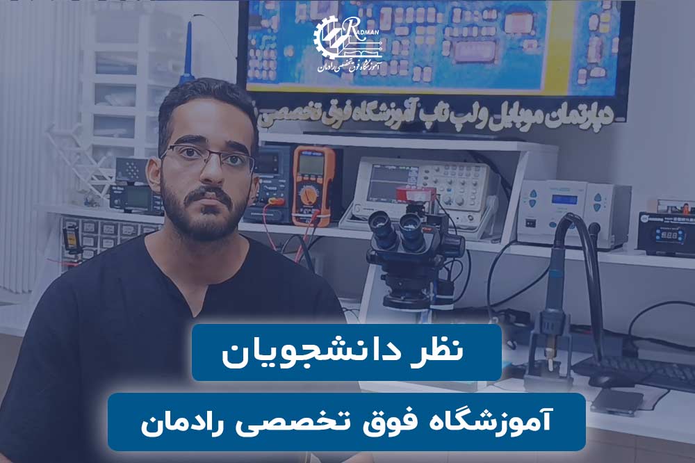 کلیپ نظر دانشجو