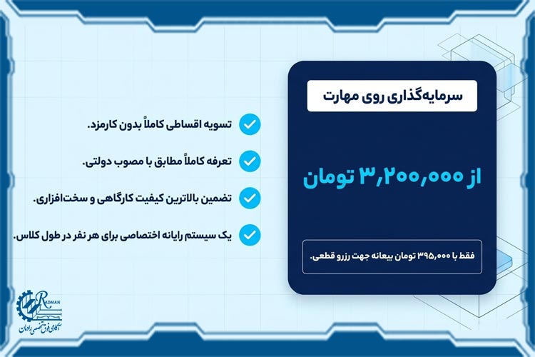 هزینه دوره ICDL فنی حرفهای مشهد و شرایط پرداخت اقساطی