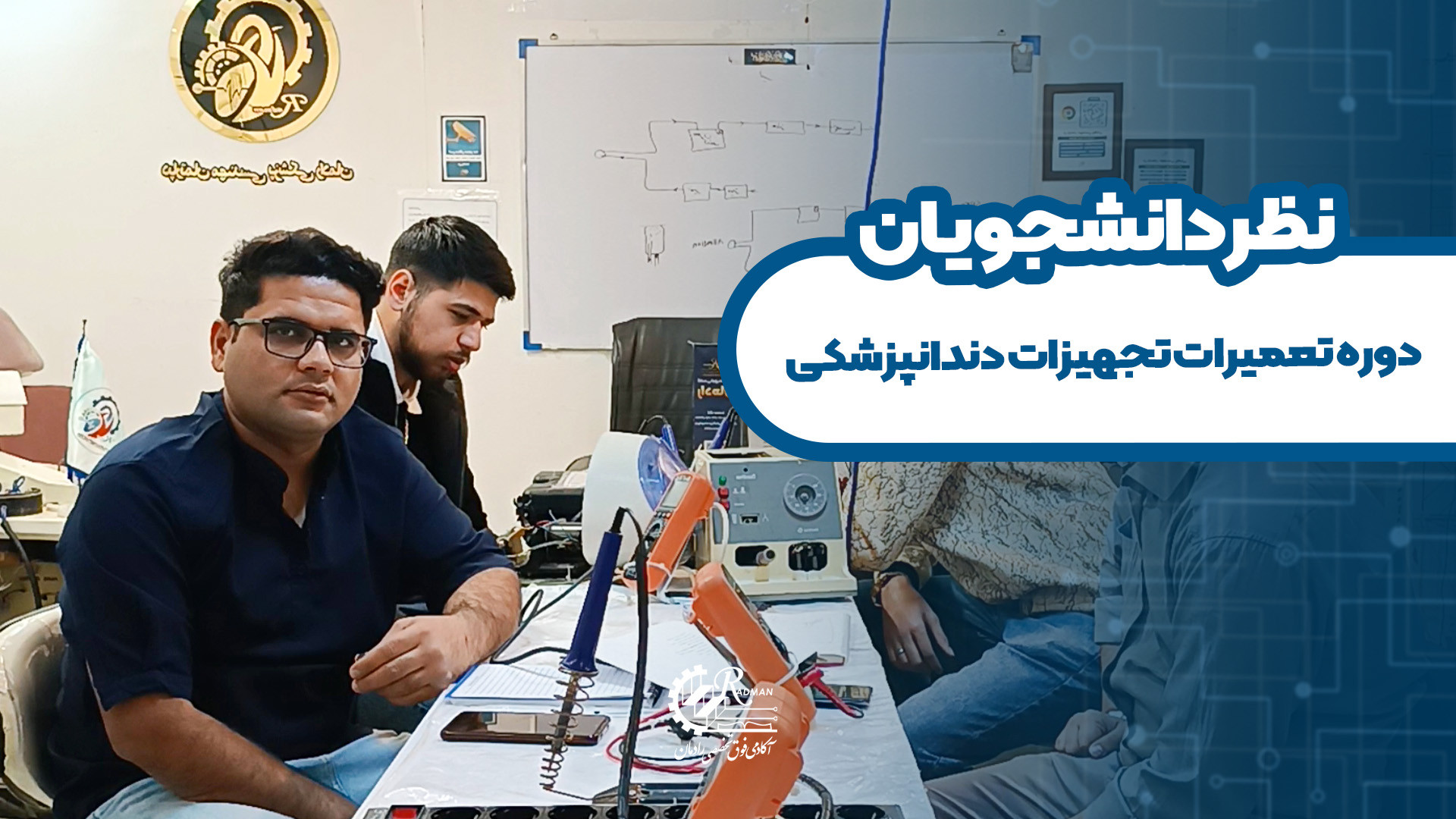 نظرات دانشجو تعمیرات تجهیزات دندانپزشکی	