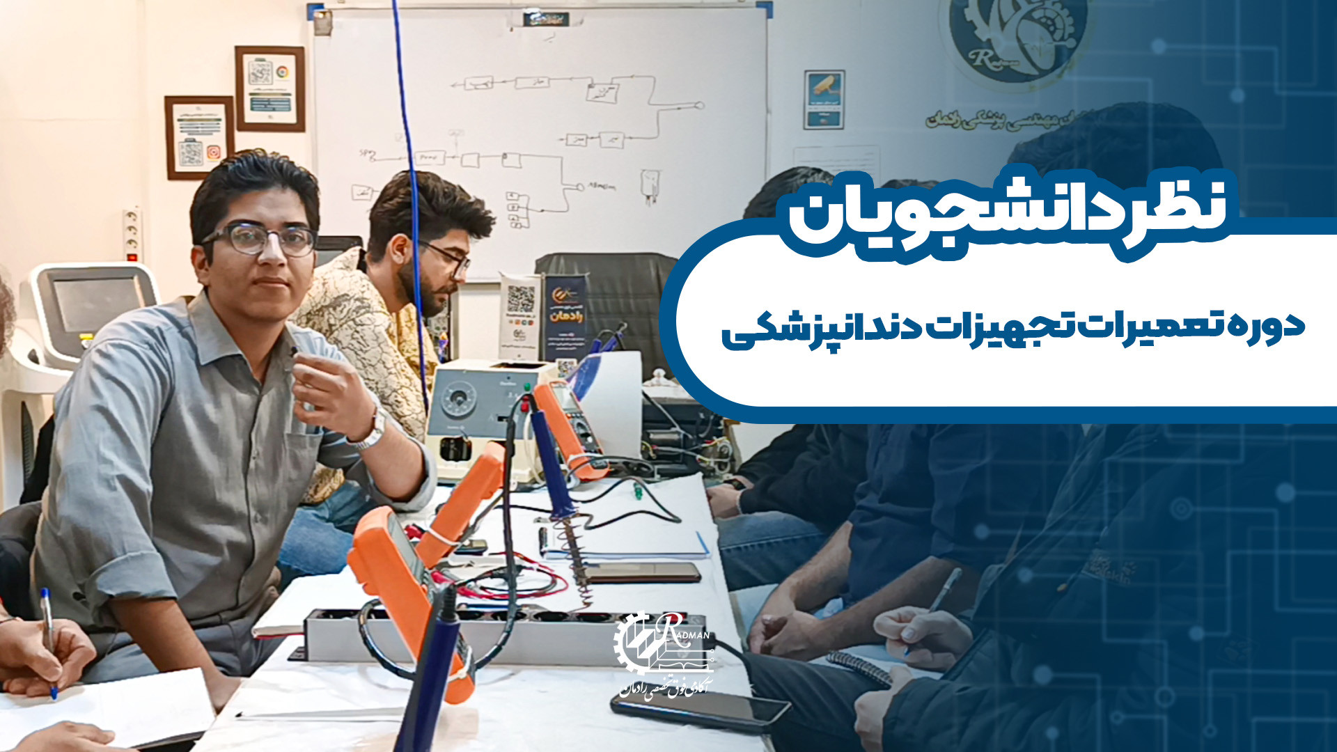 نظرات دانشجو تعمیرات تجهیزات دندانپزشکی	