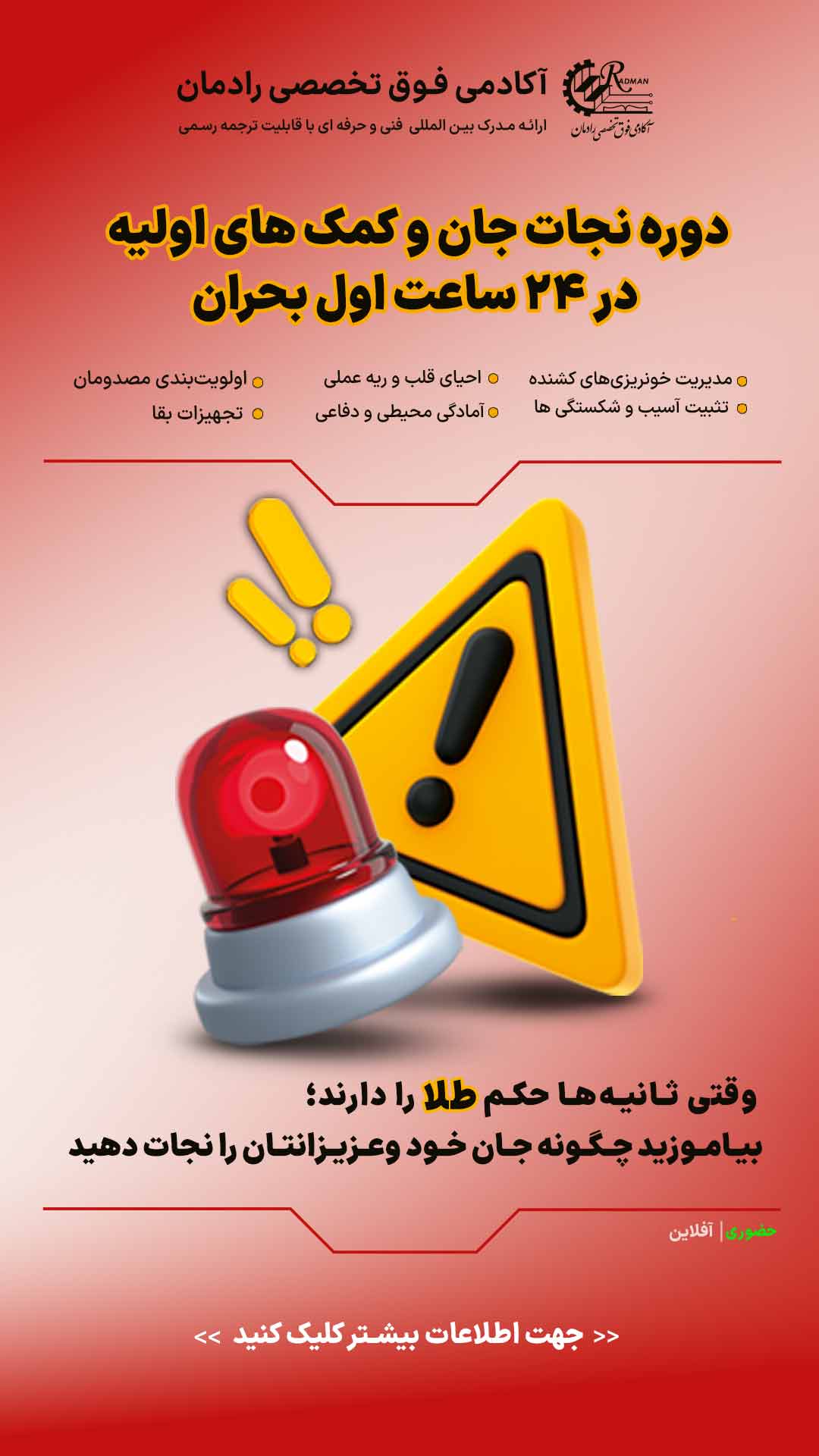 دوره کمک های اولیه