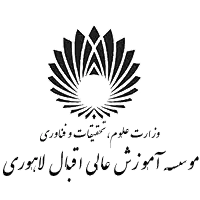 موسسه آموزش عالی اقبال لاهوری