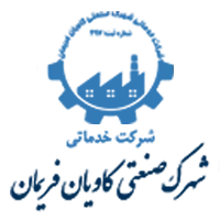 شرکت خدماتی شهرک صنعتی کاویان فریمان
